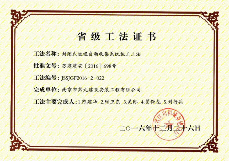 省級(jí)工法-封閉式垃圾自動(dòng)收集系統(tǒng)施工工法-第1張圖片-南京九建