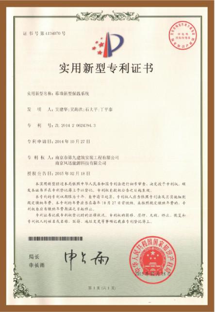實用新型-幕墻新型保溫系統(tǒng)-第1張圖片-南京九建