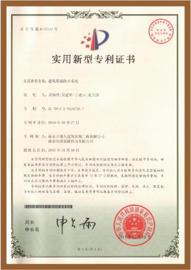 實(shí)用新型-建筑幕墻防火系統(tǒng)-第1張圖片-南京九建