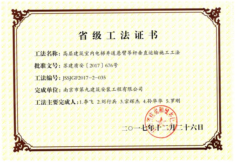 省級(jí)工法-裝配式結(jié)構(gòu)混凝土豎向構(gòu)件快速定位安裝施工工法-第1張圖片-南京九建