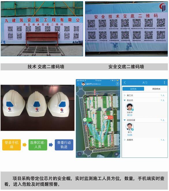“數(shù)字施工，建筑未來”-南京九建緊鑼密鼓準備省智慧工地觀摩-第6張圖片-南京九建