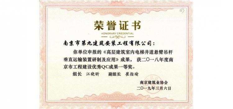南京市優(yōu)秀QC成果一等獎(jiǎng)-2018