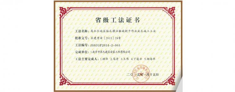 省級(jí)工法-高水位地區(qū)鉆孔灌注樁旋挖干作業(yè)成孔施工工法