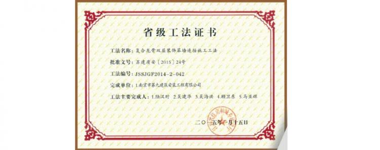 省級(jí)工法-復(fù)合龍骨雙層裝飾幕墻連接施工工法