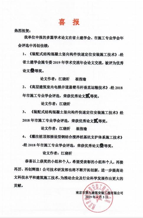 喜報(bào)-我公司多篇論文在省、市土木學(xué)術(shù)交流獲獎(jiǎng)-第1張圖片-南京九建