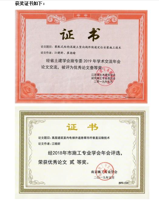 喜報(bào)-我公司多篇論文在省、市土木學(xué)術(shù)交流獲獎(jiǎng)-第2張圖片-南京九建