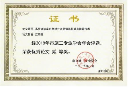 喜報-我公司多篇論文在省、市土木學術(shù)交流獲獎