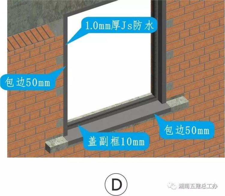 3D做法圖集，全套12項施工工藝標準化做法，必須要珍藏！-第45張圖片-南京九建