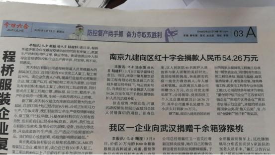南京九建向六合區(qū)紅十字會捐款，齊心協(xié)力共抗疫情！-第10張圖片-南京九建