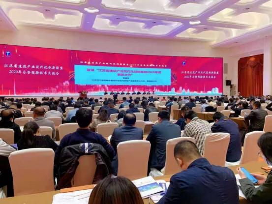 江蘇省建筑產(chǎn)業(yè)現(xiàn)代化創(chuàng)新聯(lián)盟2020年暨經(jīng)驗技術(shù)交流會-第2張圖片-南京九建