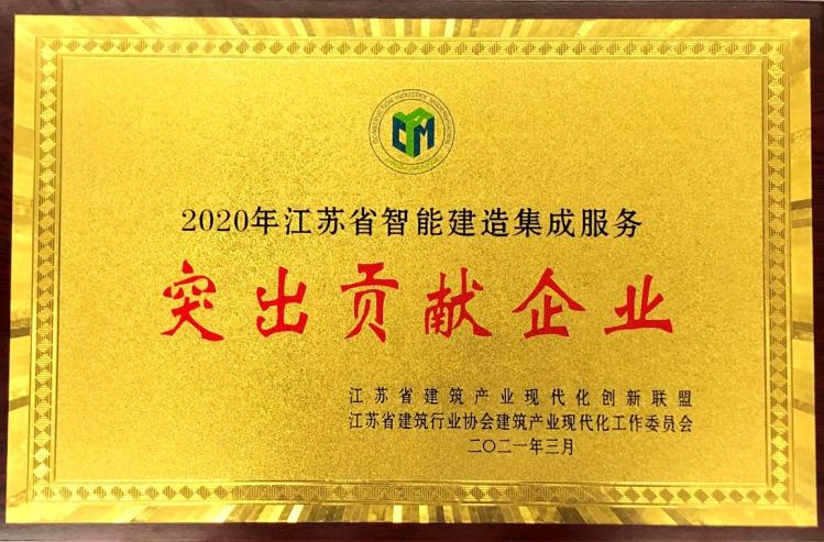 江蘇省建筑產(chǎn)業(yè)現(xiàn)代化創(chuàng)新聯(lián)盟2020年暨經(jīng)驗技術(shù)交流會-第3張圖片-南京九建