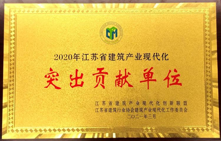江蘇省建筑產(chǎn)業(yè)現(xiàn)代化創(chuàng)新聯(lián)盟2020年暨經(jīng)驗技術(shù)交流會-第4張圖片-南京九建